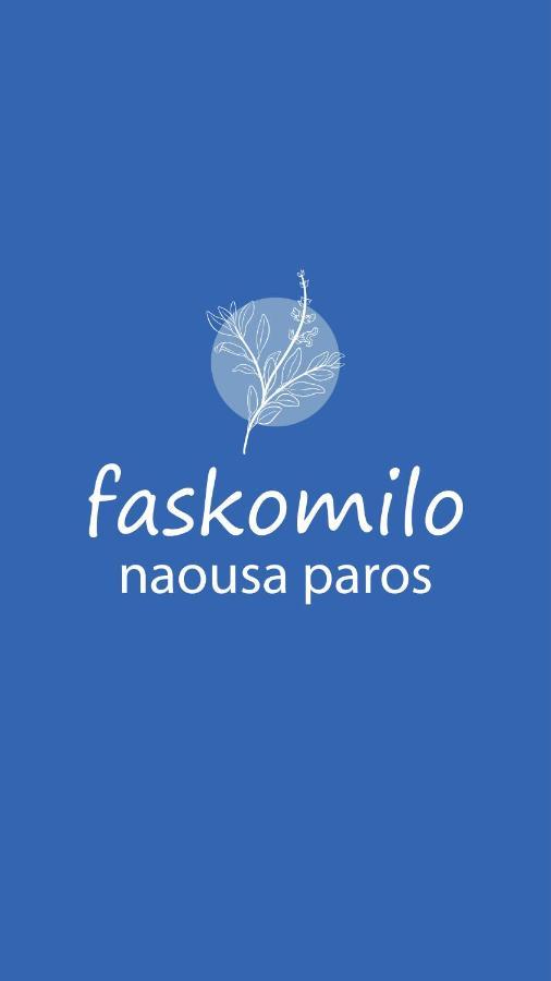 Faskomilo Νάουσα Εξωτερικό φωτογραφία