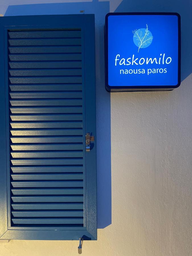 Faskomilo Νάουσα Εξωτερικό φωτογραφία